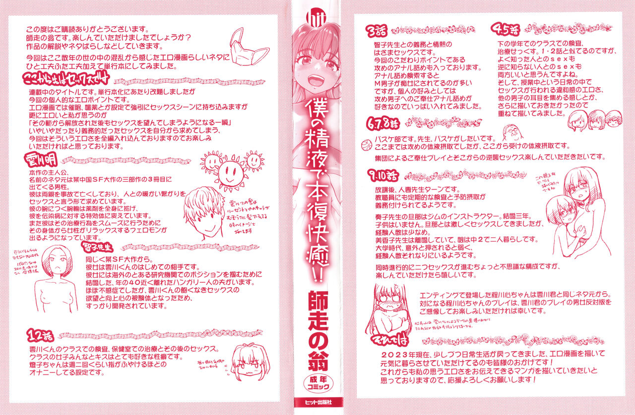 Boku no Seieki de Honpuku Kaiyu!! page 3 full