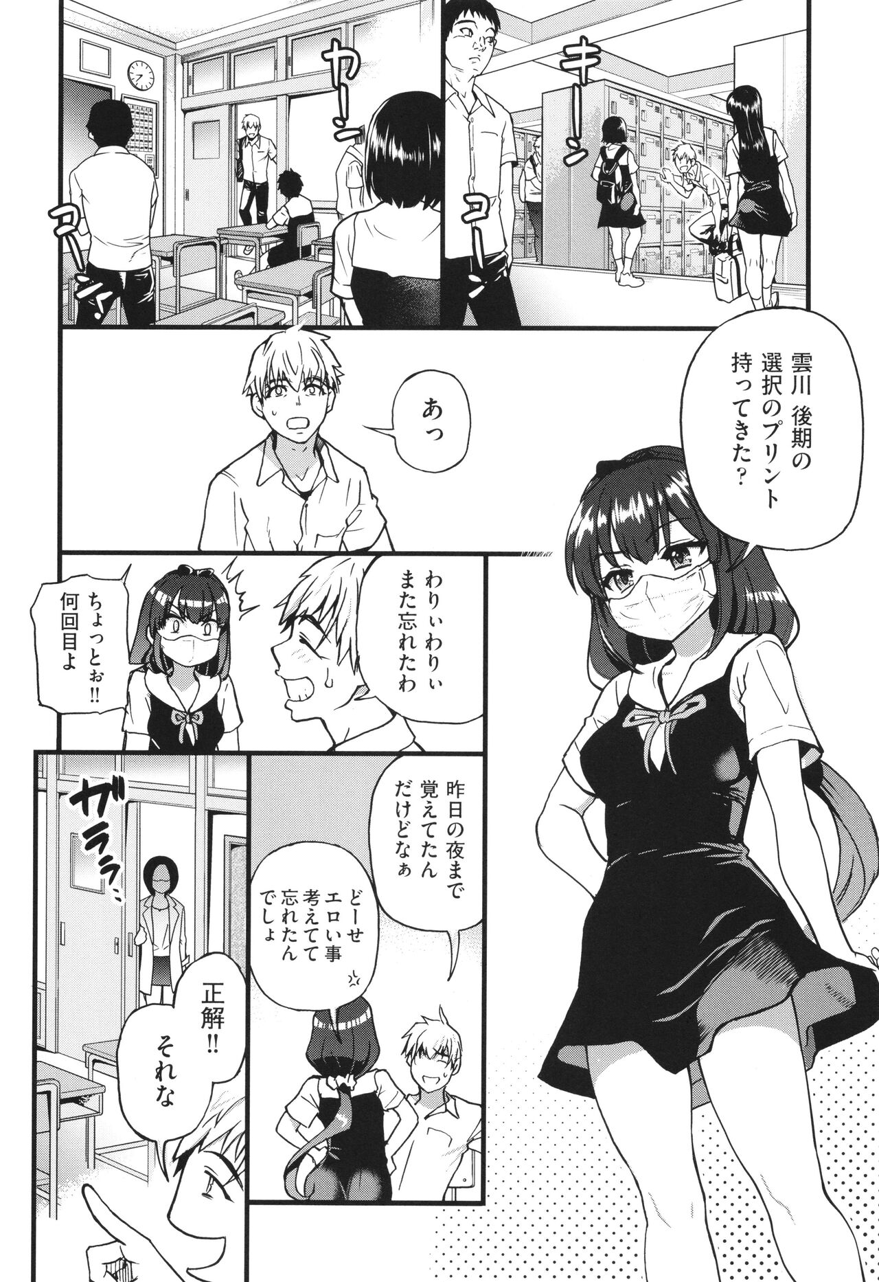 Boku no Seieki de Honpuku Kaiyu!! page 9 full