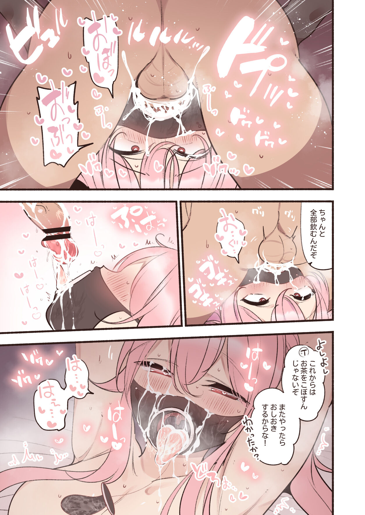 HarusaMaid ni Oshioki Imarachio page 8 full