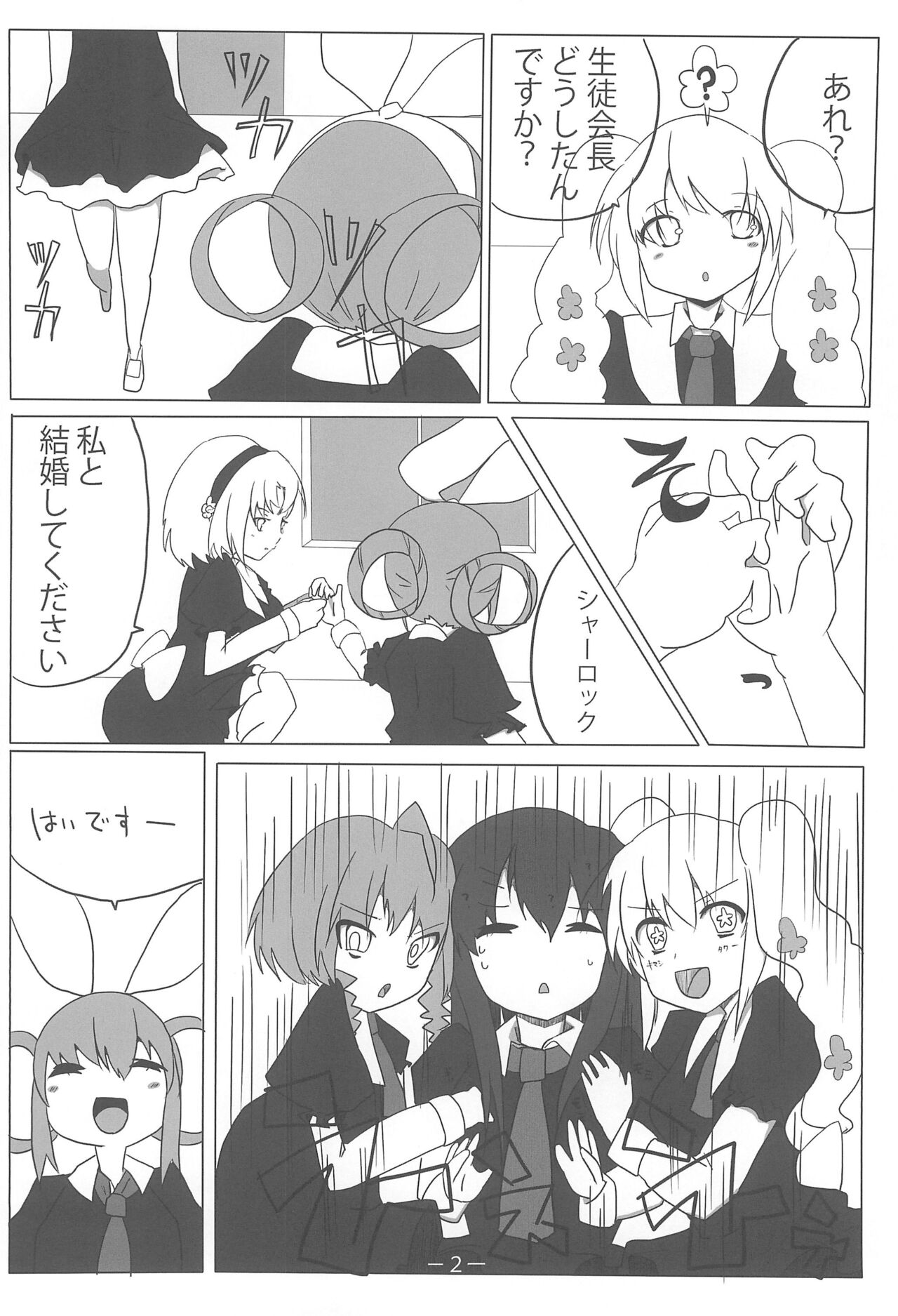 AnSharo no Yuri-hon page 4 full