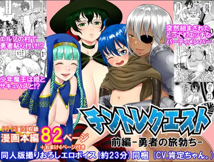 ChinTrai Quest Zenpen Yuusha no Tabidachi page 1 full