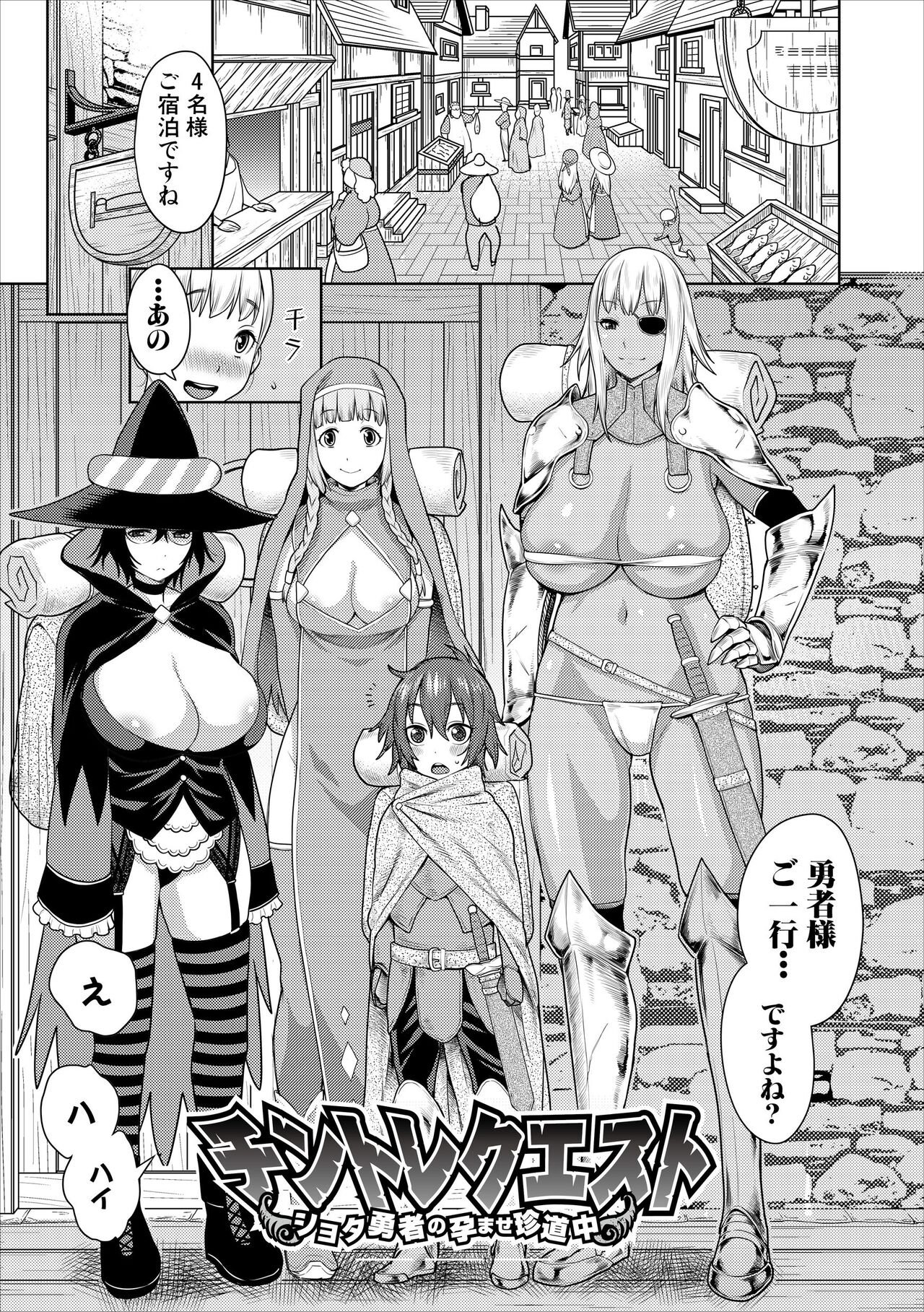 ChinTrai Quest Zenpen Yuusha no Tabidachi page 2 full