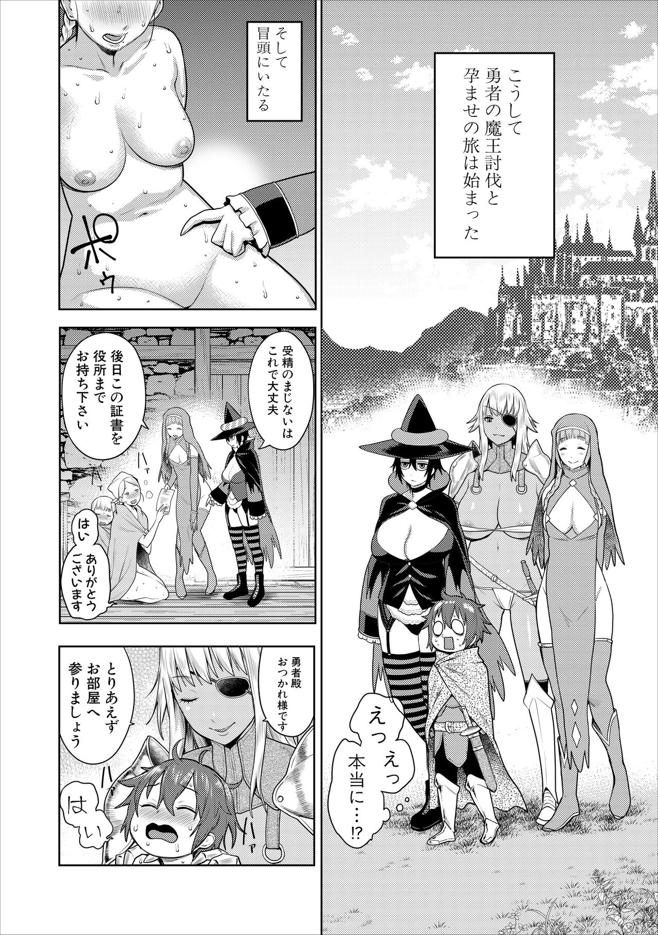 ChinTrai Quest Zenpen Yuusha no Tabidachi page 7 full