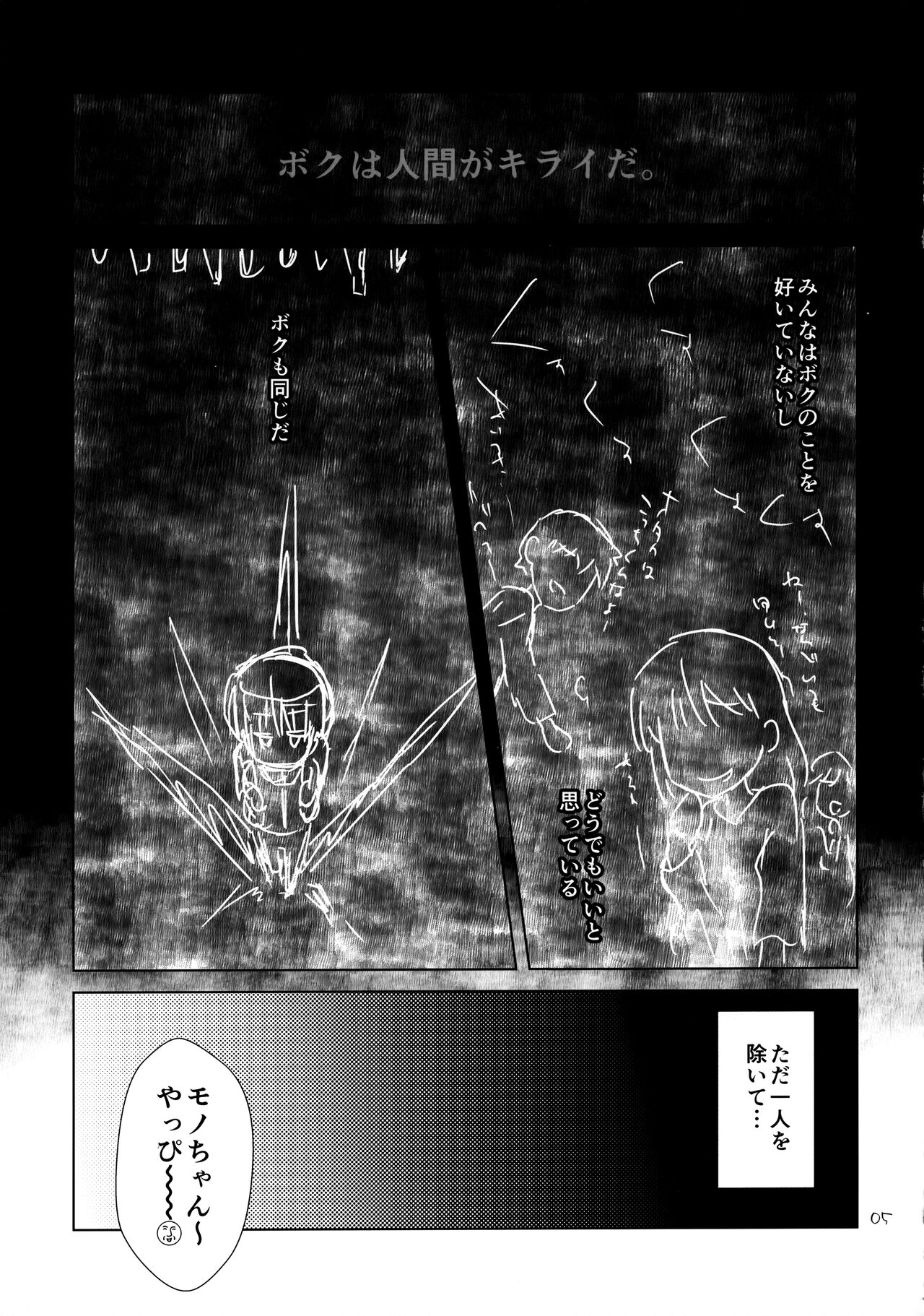 Boku no Suki na Yatsu ga Nonke Uke no Kudan ni Tsuite. page 4 full