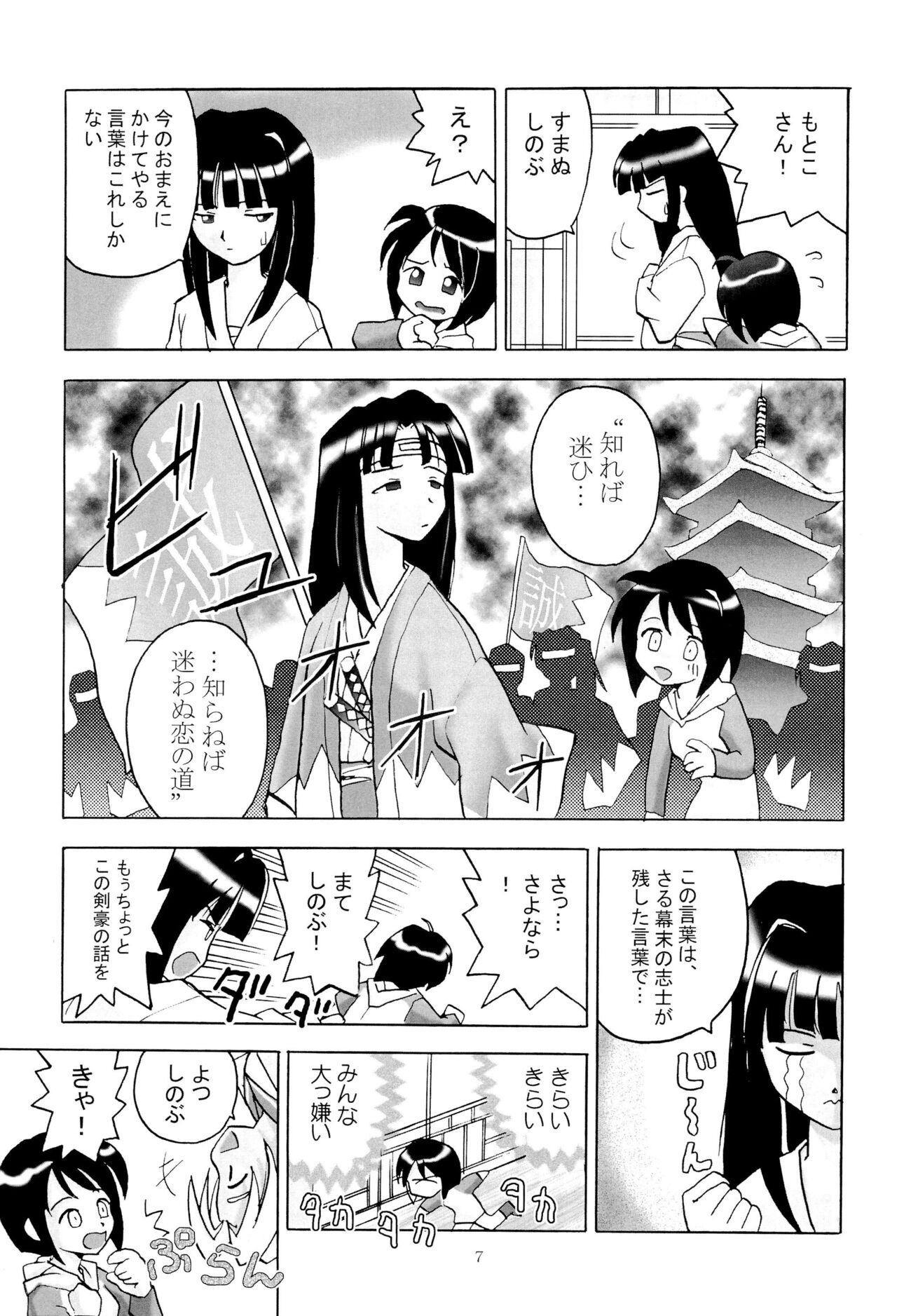 Shino Buna page 9 full