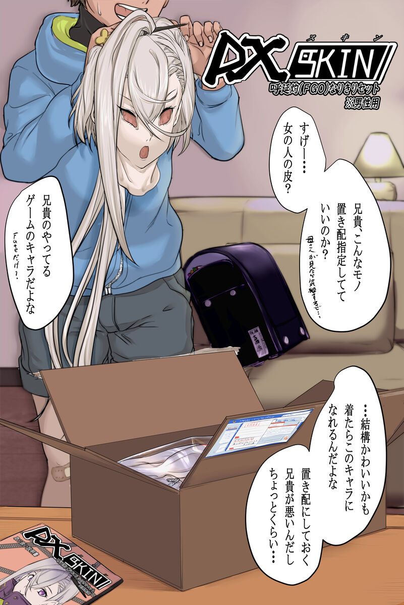 【てくすちゃん】 DX skin Akira Konobu Narikiri set page 1 full