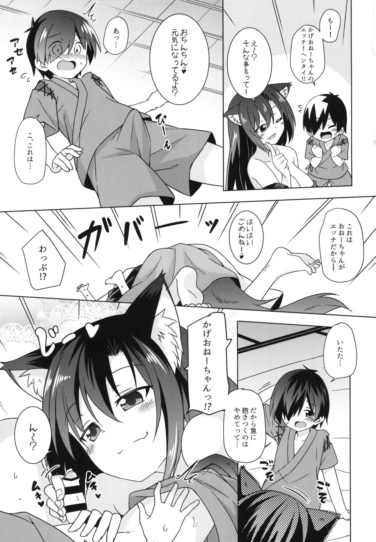 Kagerou Onee-chan wa Ecchi de Ijiwaru!! page 5 full