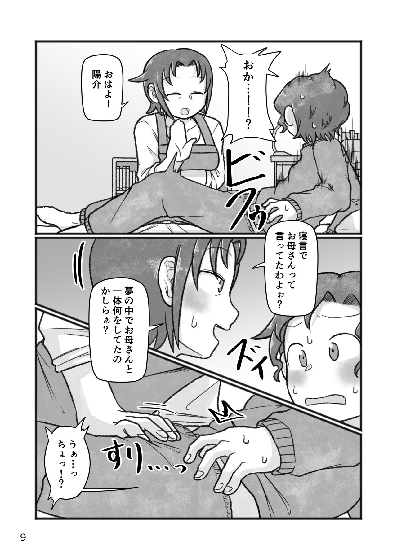 Okaa-san to H, Shiyo? page 10 full