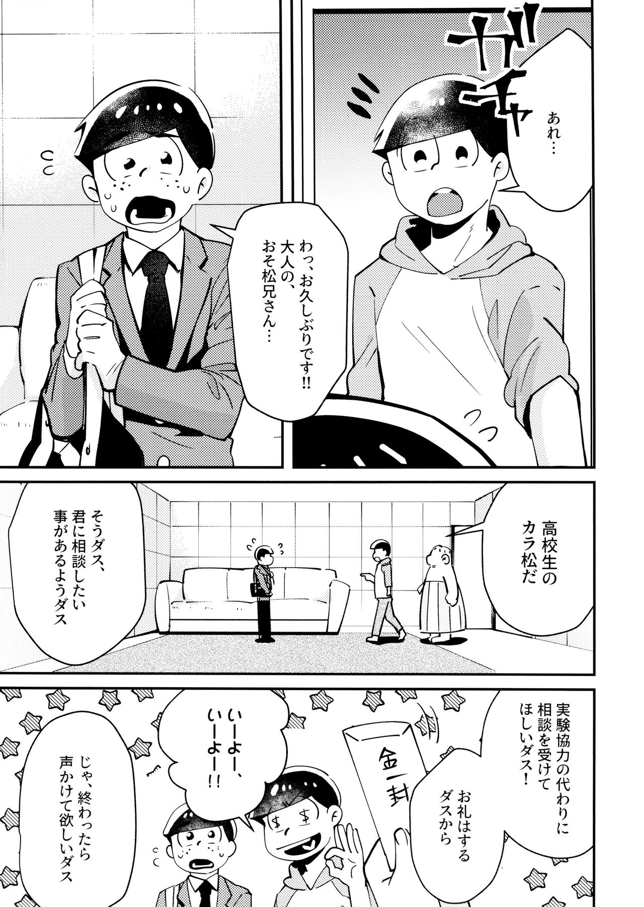 Cherry boy END page 4 full