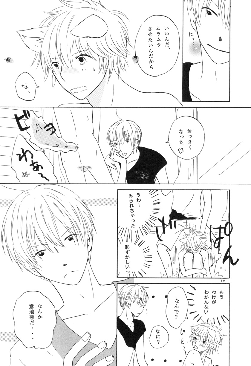 bokura no Hinetsu konna boku desu ga。 vol.2 page 10 full