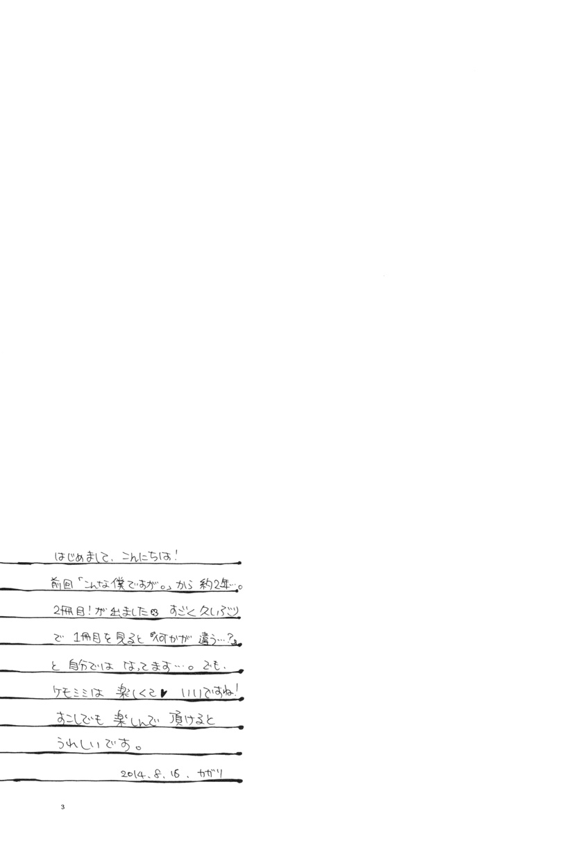 bokura no Hinetsu konna boku desu ga。 vol.2 page 3 full