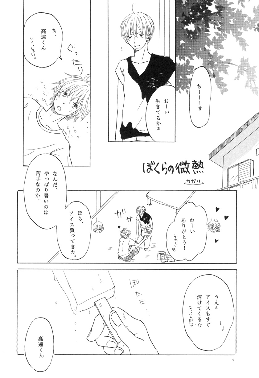 bokura no Hinetsu konna boku desu ga。 vol.2 page 4 full