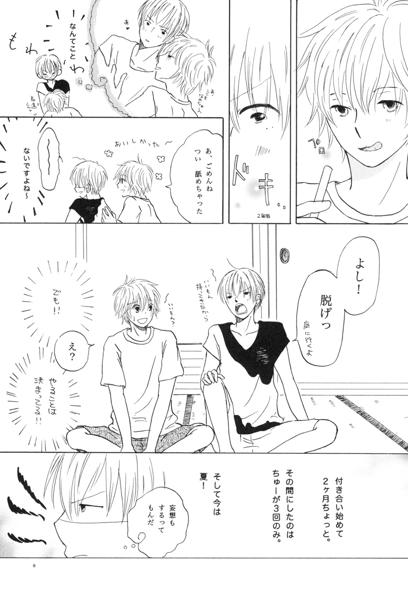bokura no Hinetsu konna boku desu ga。 vol.2 page 6 full