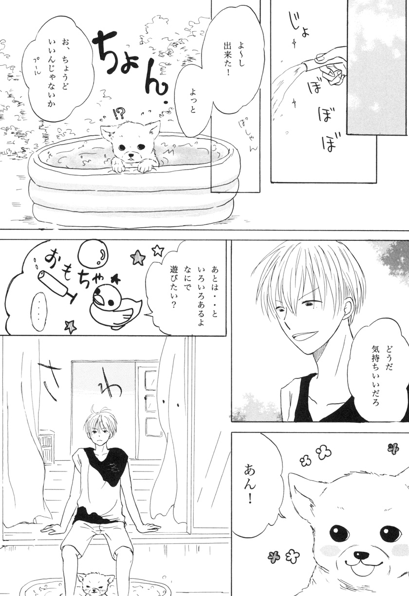 bokura no Hinetsu konna boku desu ga。 vol.2 page 7 full