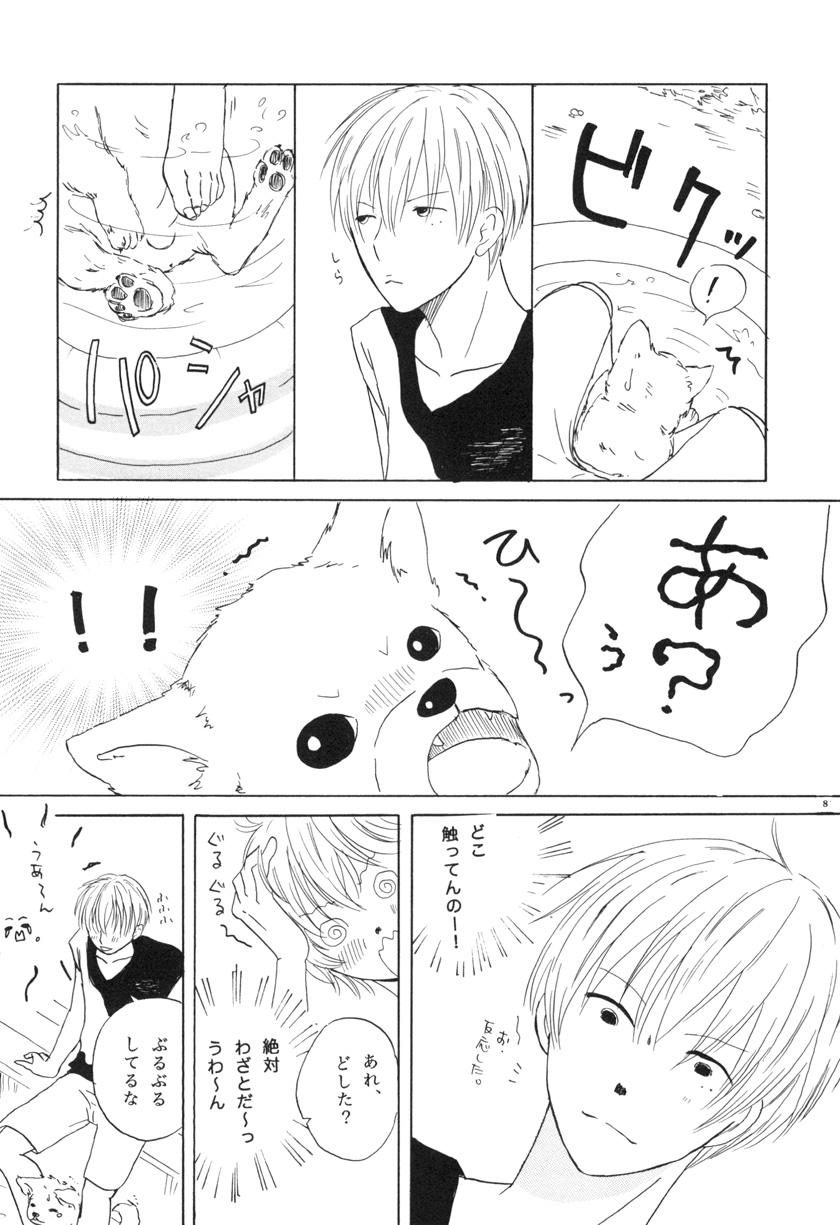 bokura no Hinetsu konna boku desu ga。 vol.2 page 8 full