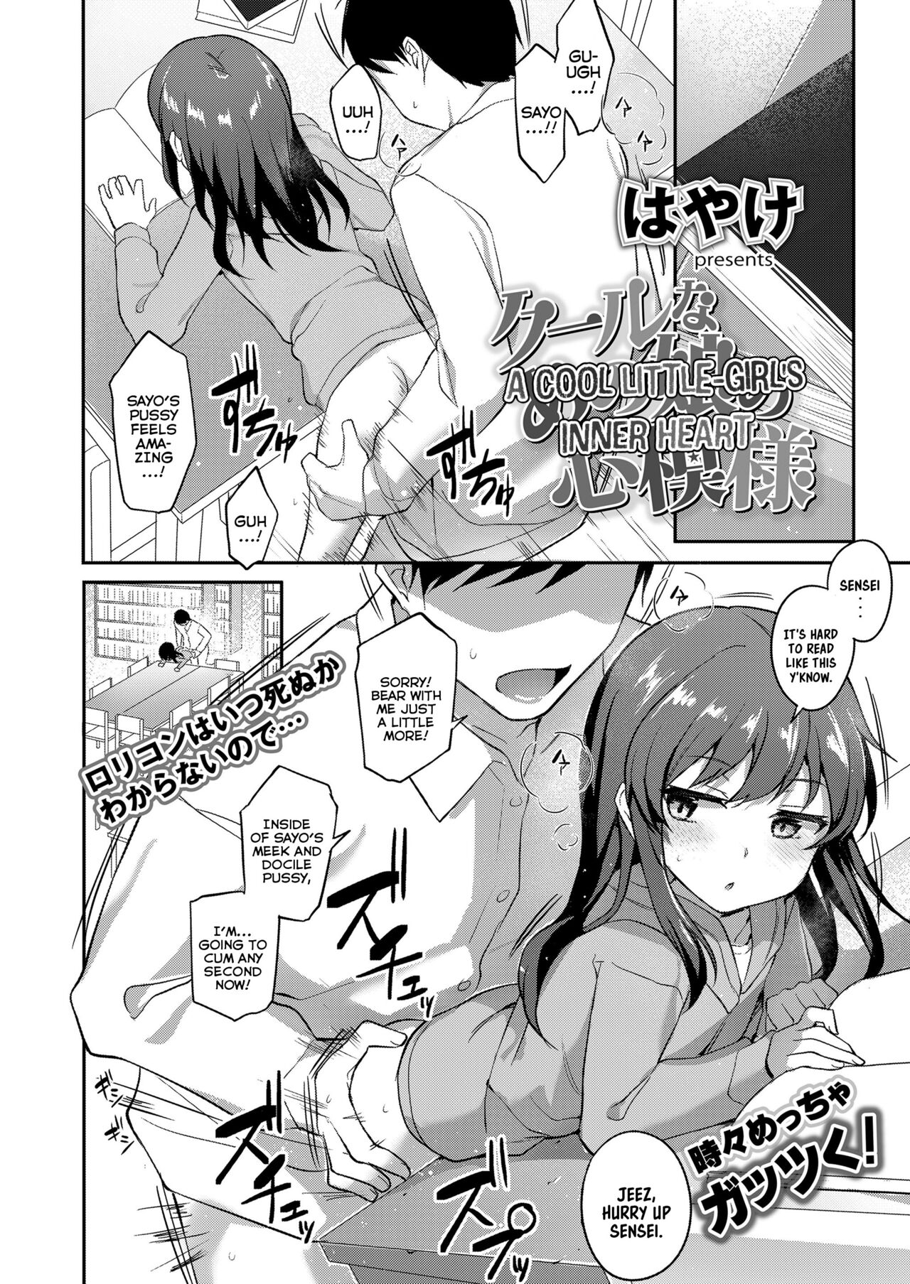 Cool na Anoko no Kokoro Moyou | A Cool Little-Girl's Inner Heart page 2 full