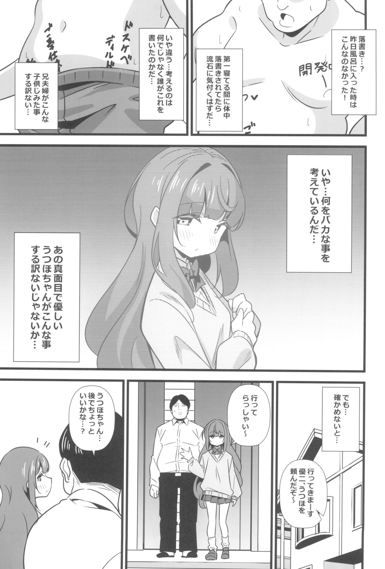Oji Saimin Donkanna Oji-san wa Mori no tsuita Mei-kko Senyou Niku Dildo page 5 full