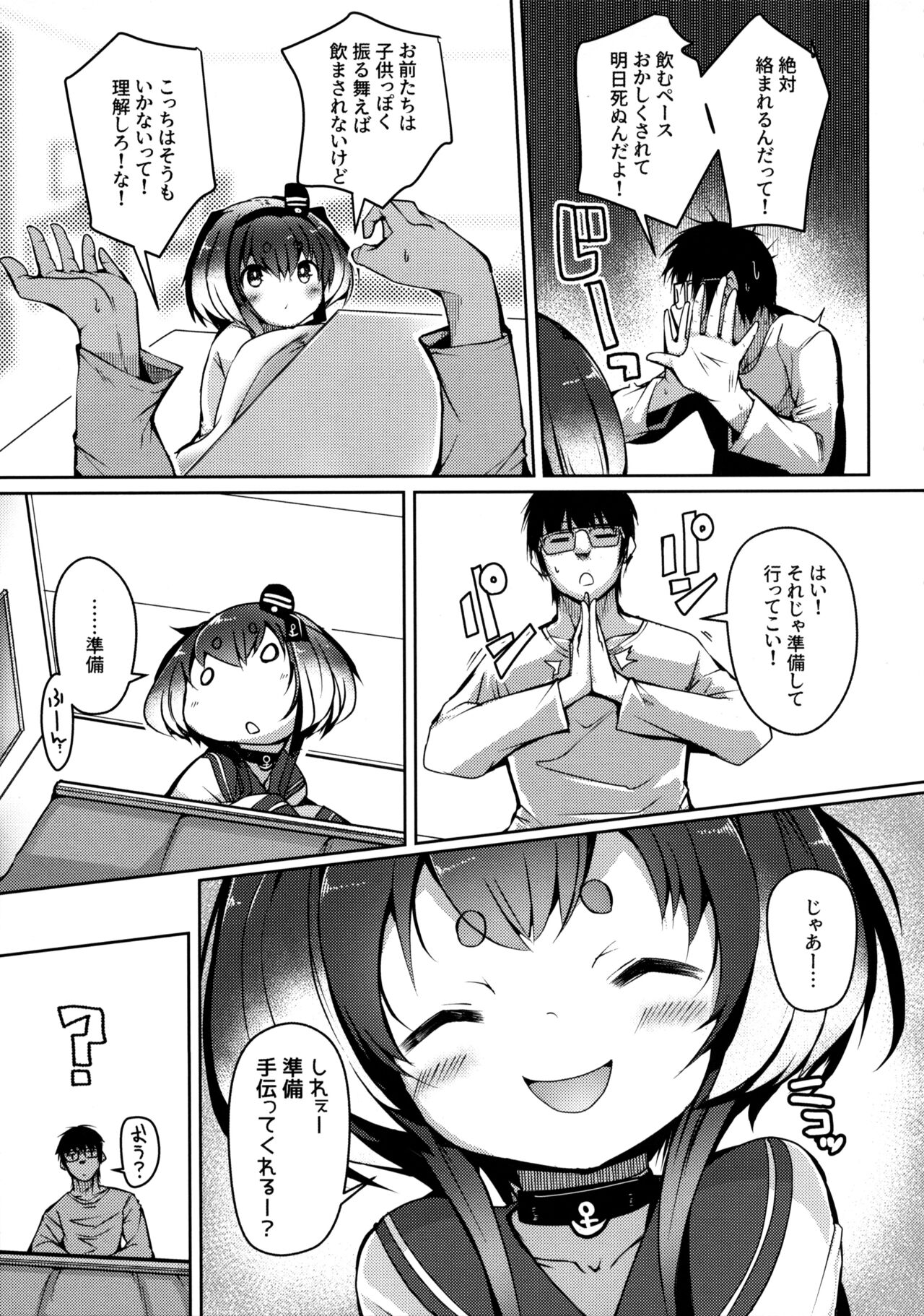 Tokitsukaze to Isshoni. Juuyon page 6 full