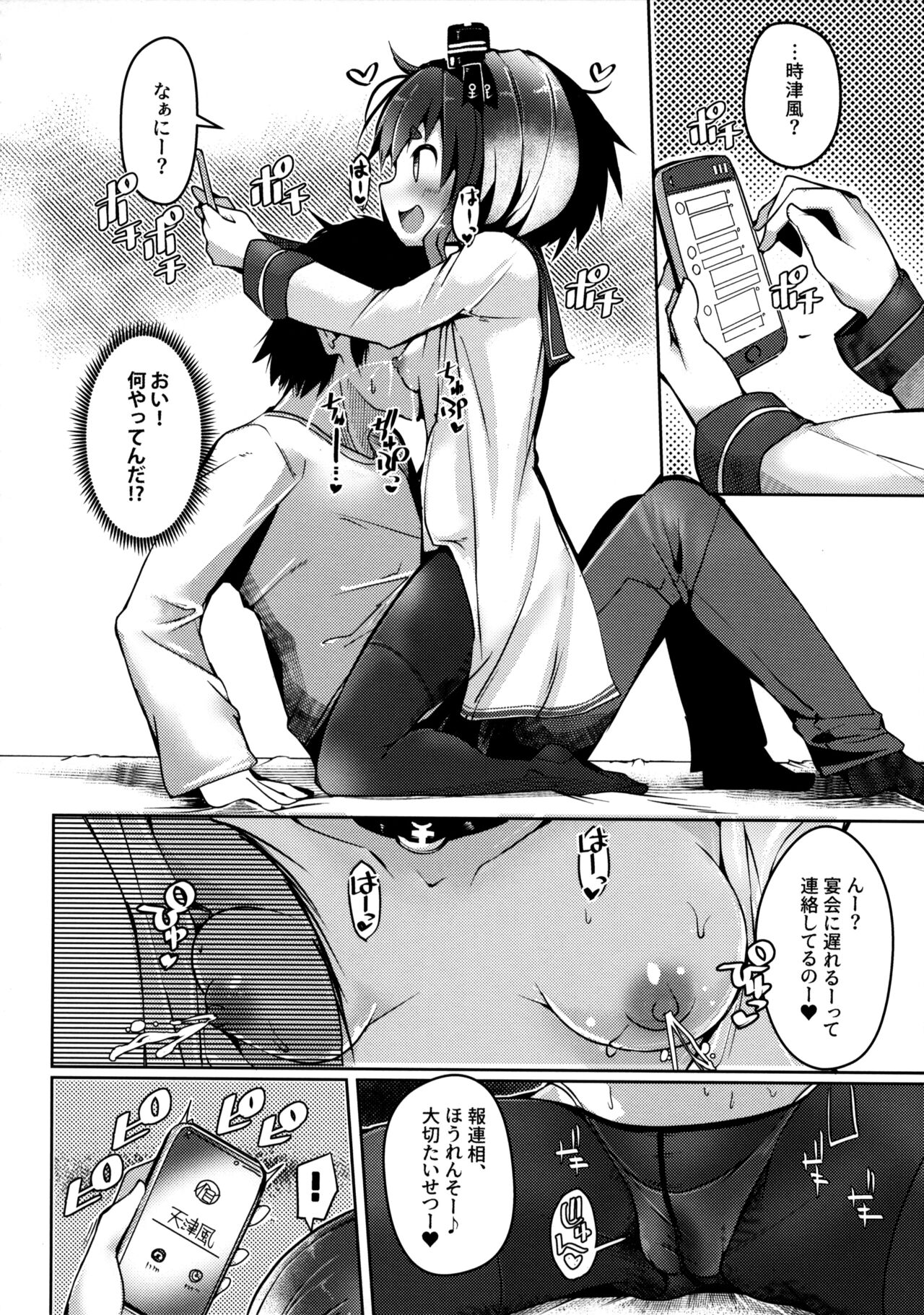 Tokitsukaze to Isshoni. Juuyon page 9 full
