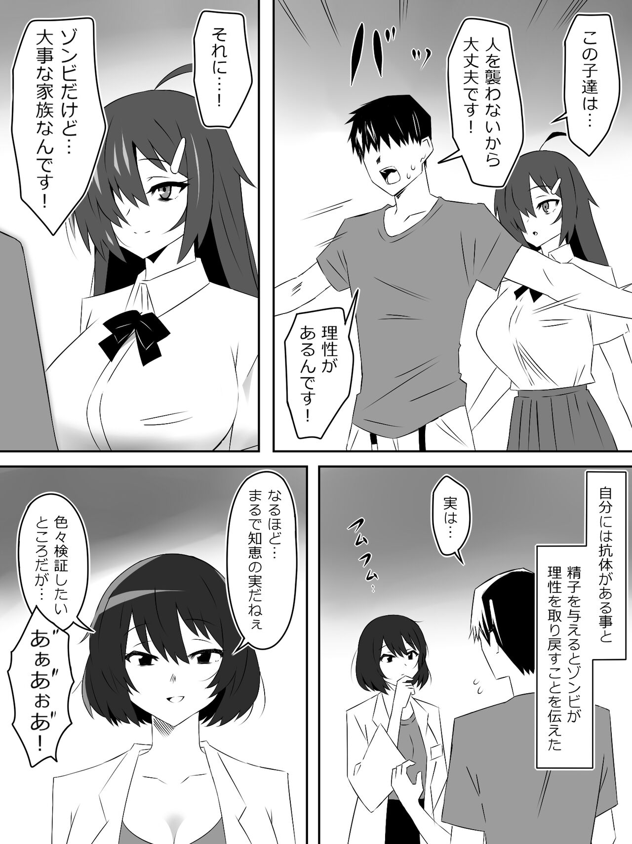 Zombie Harem Life ~Antibogi no Ore to Bakunyuu Zombie~ 5 page 4 full