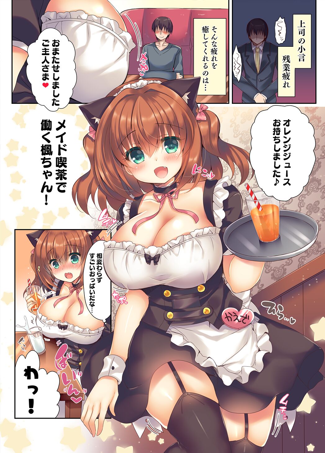 Kaede Maid ni Omakase! page 2 full