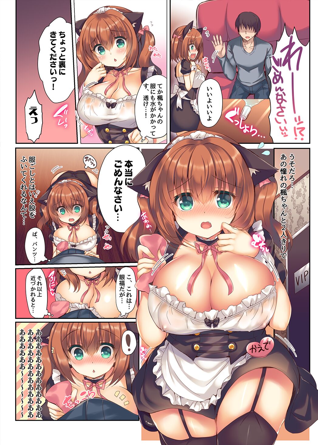 Kaede Maid ni Omakase! page 3 full