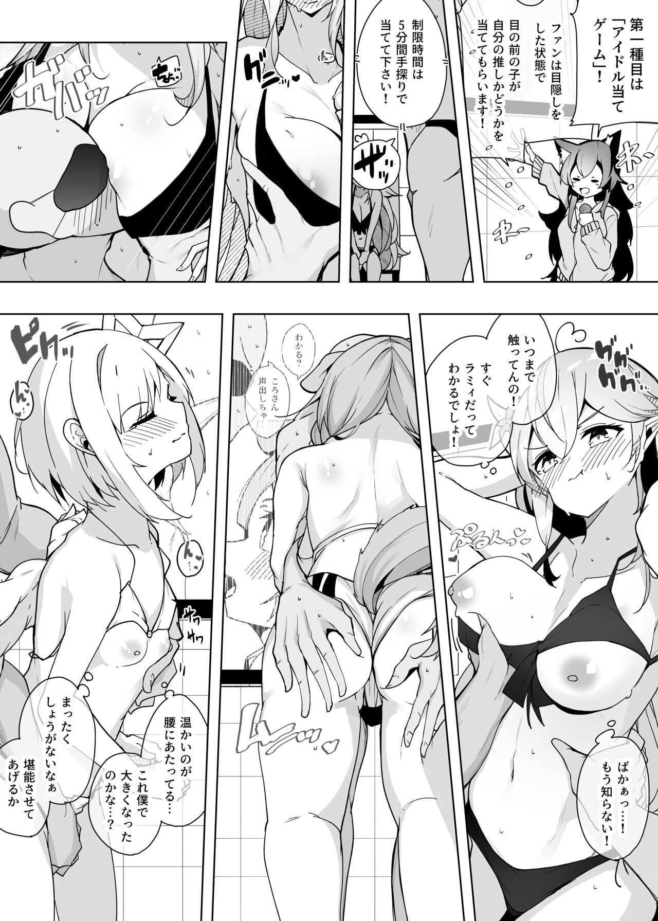 Chotto Ecchi na  Undoukai Matome Hon page 3 full