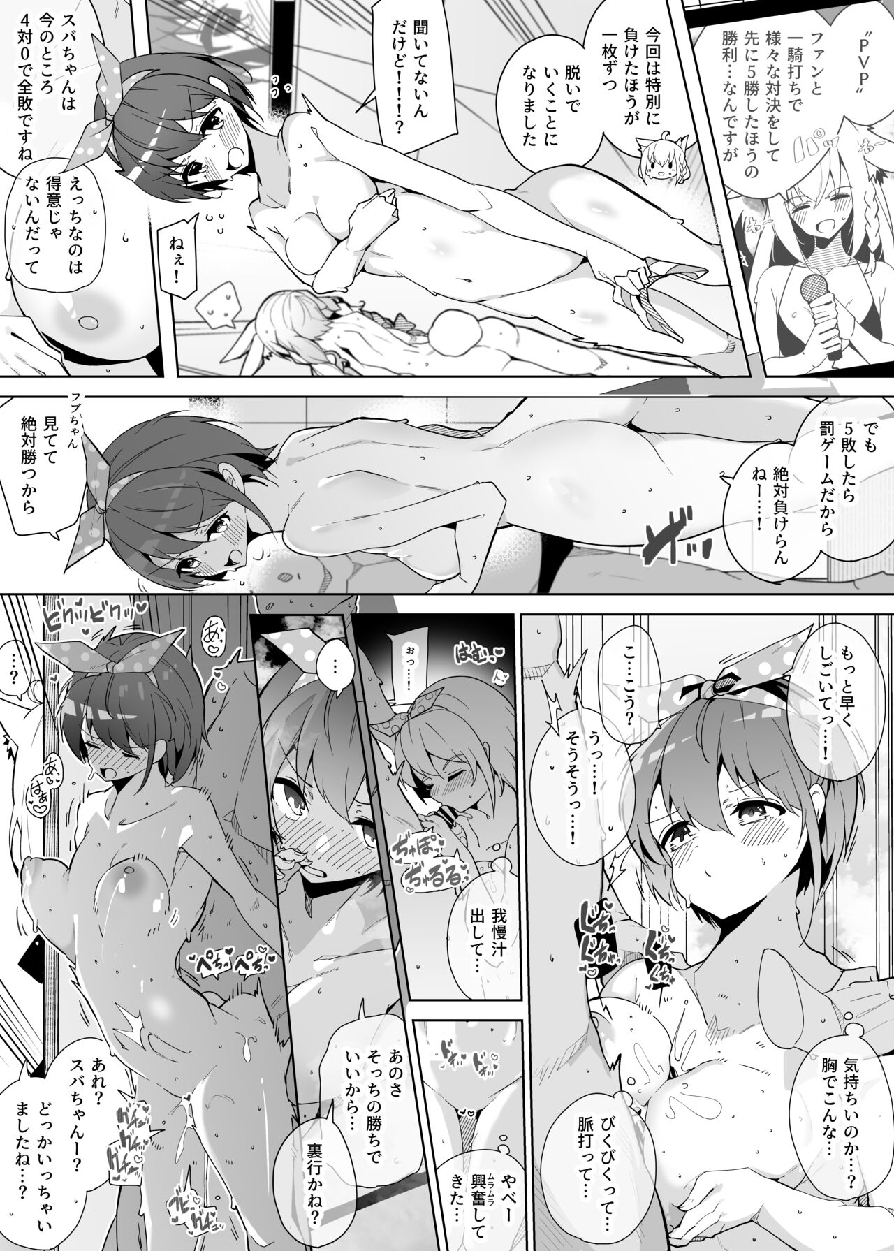 Chotto Ecchi na  Undoukai Matome Hon page 7 full