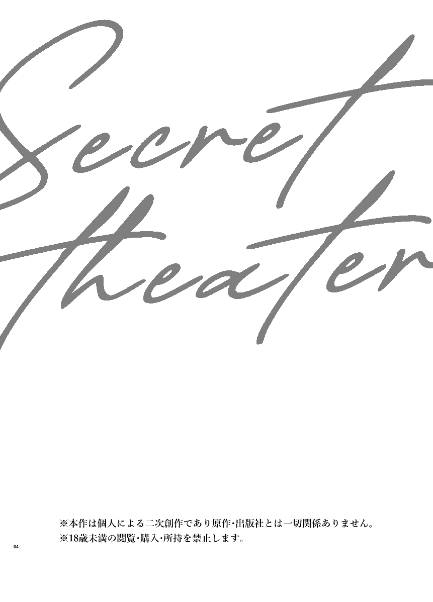 Secret Theater page 4 full