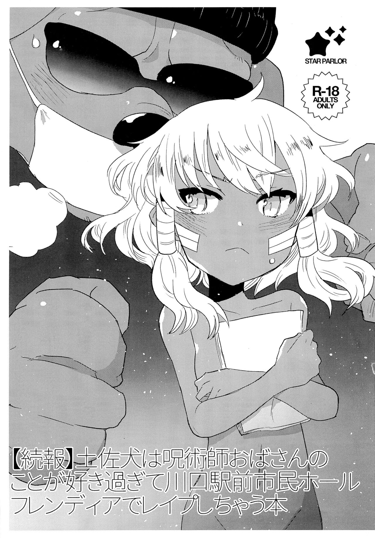 Tosa-inu wa Jujutsushi Oba-san no koto ga Suki sugite Kawaguchi Eki Shimin Hall Friendia de Rape shichau Hon page 1 full