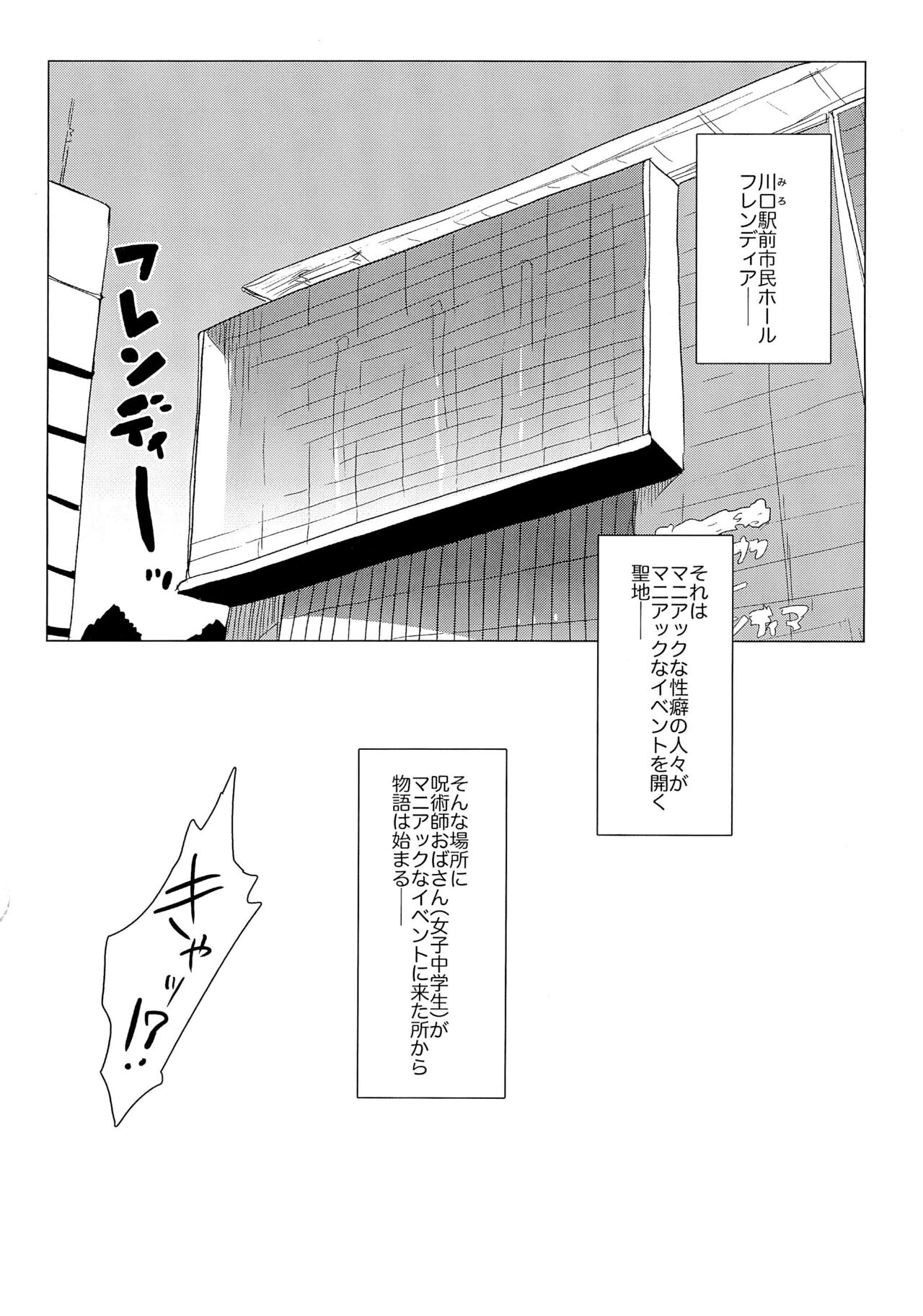 Tosa-inu wa Jujutsushi Oba-san no koto ga Suki sugite Kawaguchi Eki Shimin Hall Friendia de Rape shichau Hon page 2 full