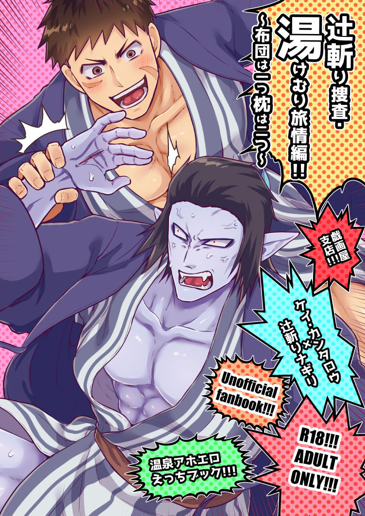 Tsujigiri Sousa Yukemuri Ryojou Hen!! ~Futon wa Hitotsu Makura wa Futatsu~ page 1 full