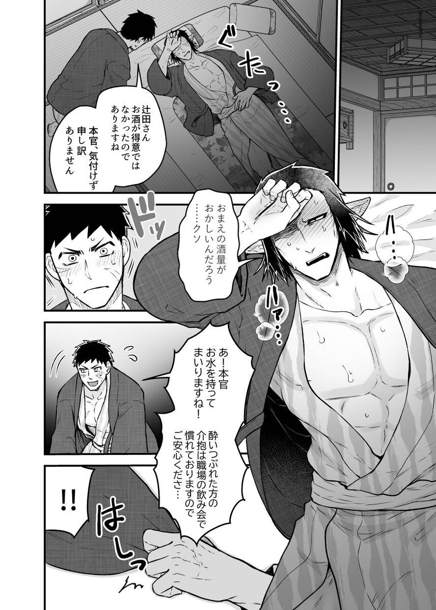 Tsujigiri Sousa Yukemuri Ryojou Hen!! ~Futon wa Hitotsu Makura wa Futatsu~ page 10 full