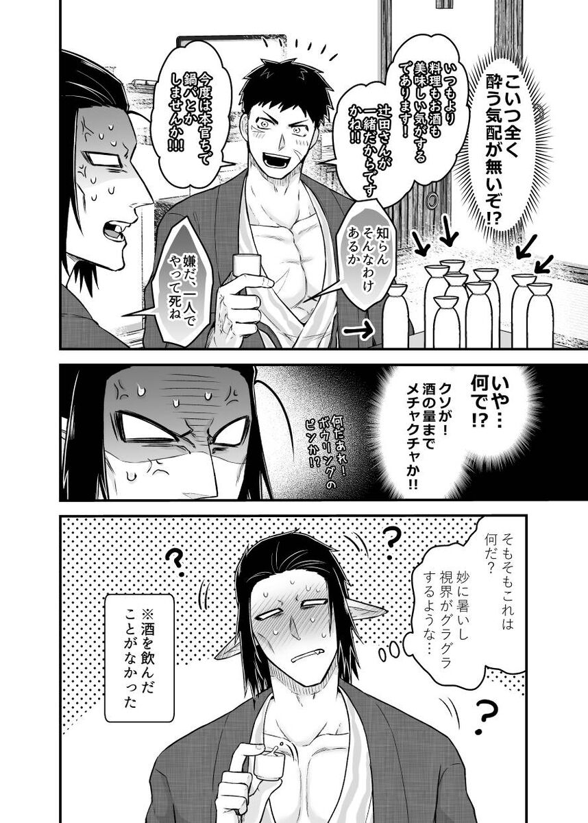 Tsujigiri Sousa Yukemuri Ryojou Hen!! ~Futon wa Hitotsu Makura wa Futatsu~ page 6 full