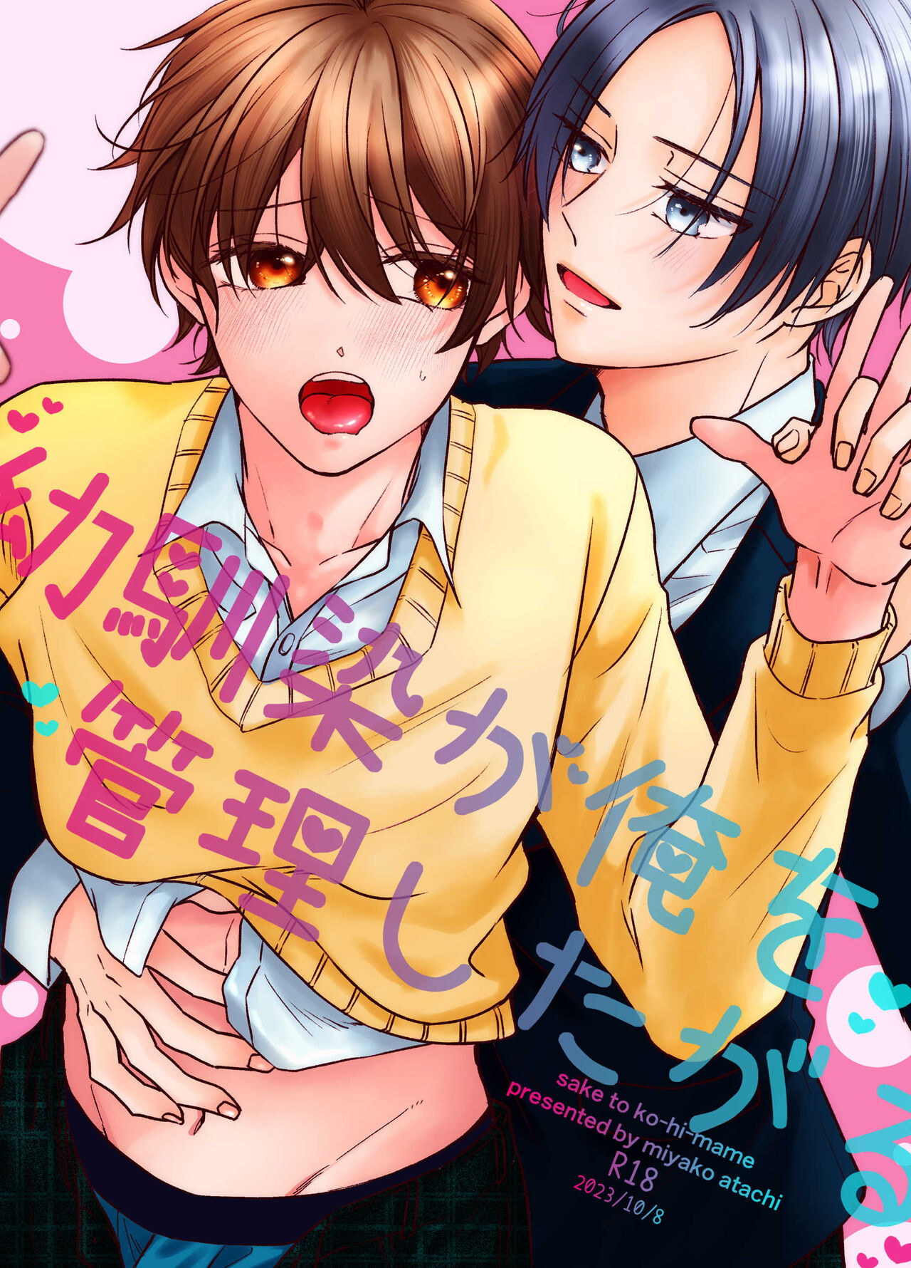 Osananajimi ga Ore o Kanri shitagaru page 1 full