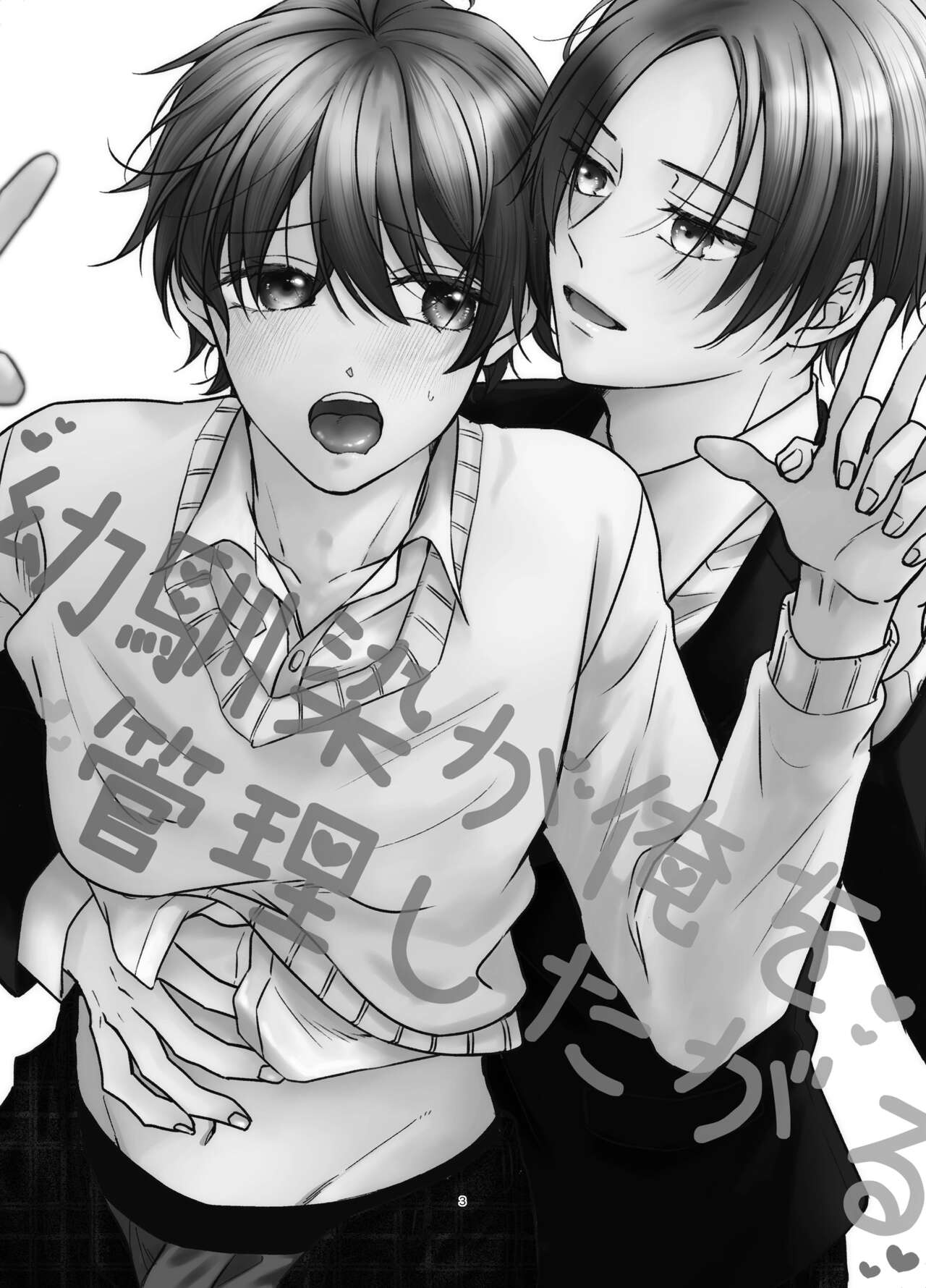 Osananajimi ga Ore o Kanri shitagaru page 2 full