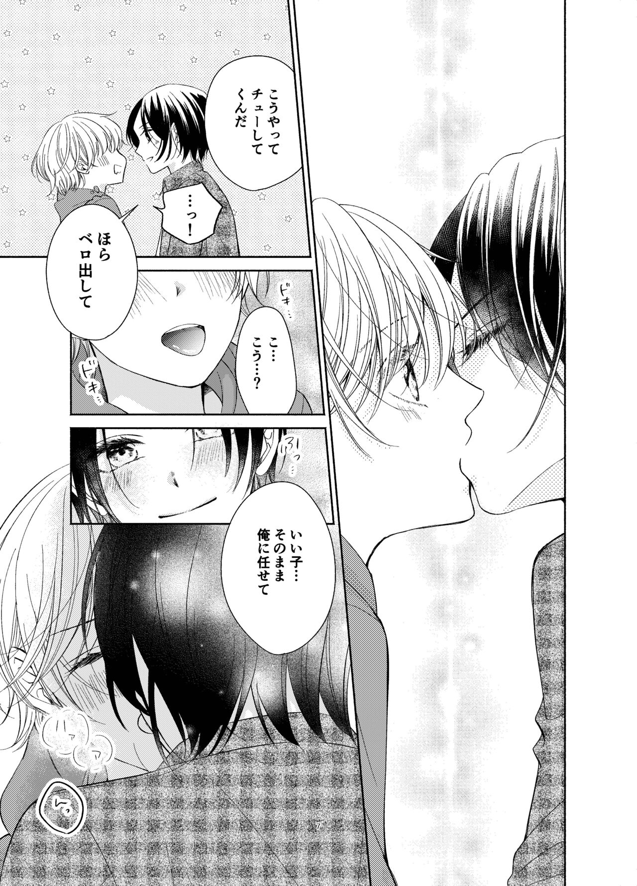 Osananajimi ga Ore o Kanri shitagaru page 6 full