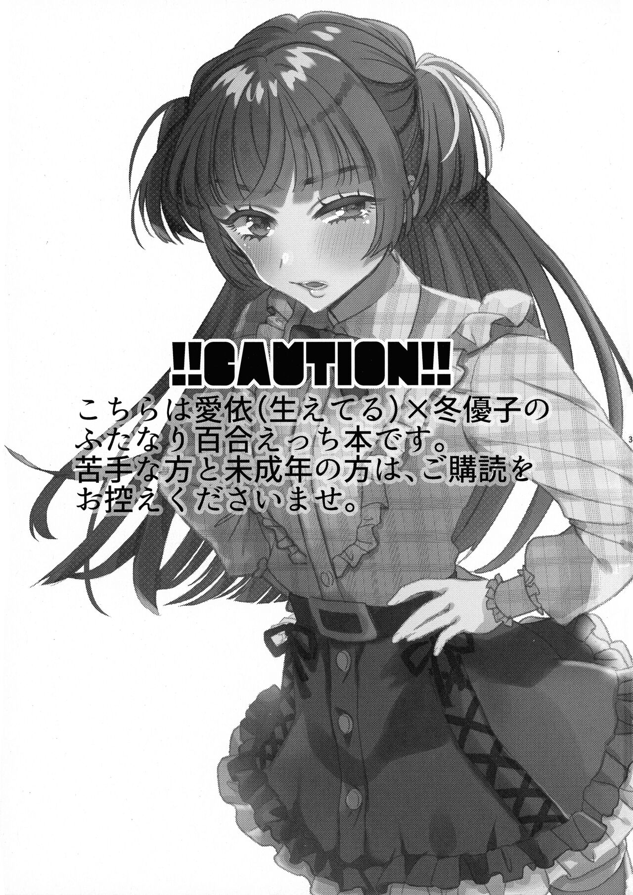 SOS! Fuyu Yuuko-chan!! ~ Uchi no Bokki ga Osaman'nai!! ~ page 2 full