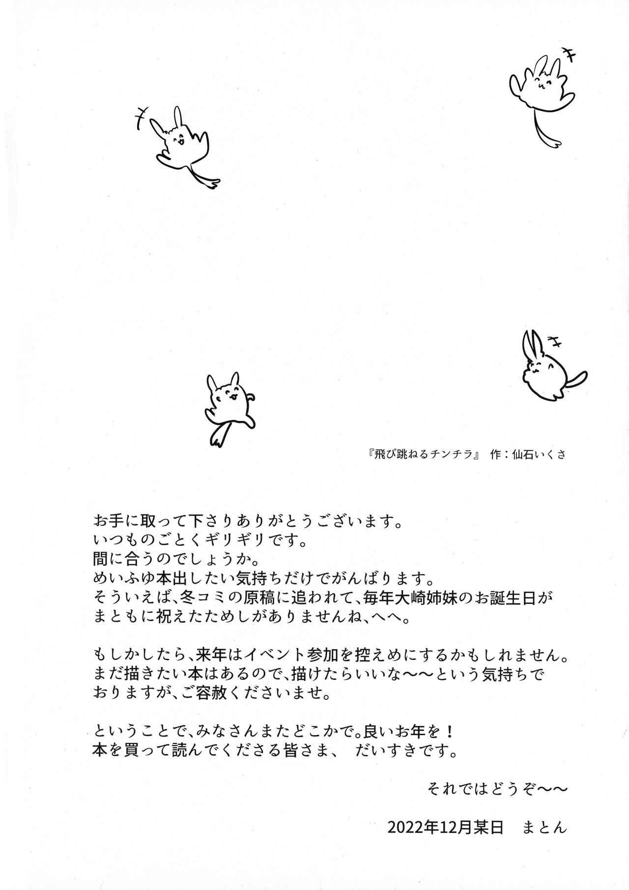 SOS! Fuyu Yuuko-chan!! ~ Uchi no Bokki ga Osaman'nai!! ~ page 3 full