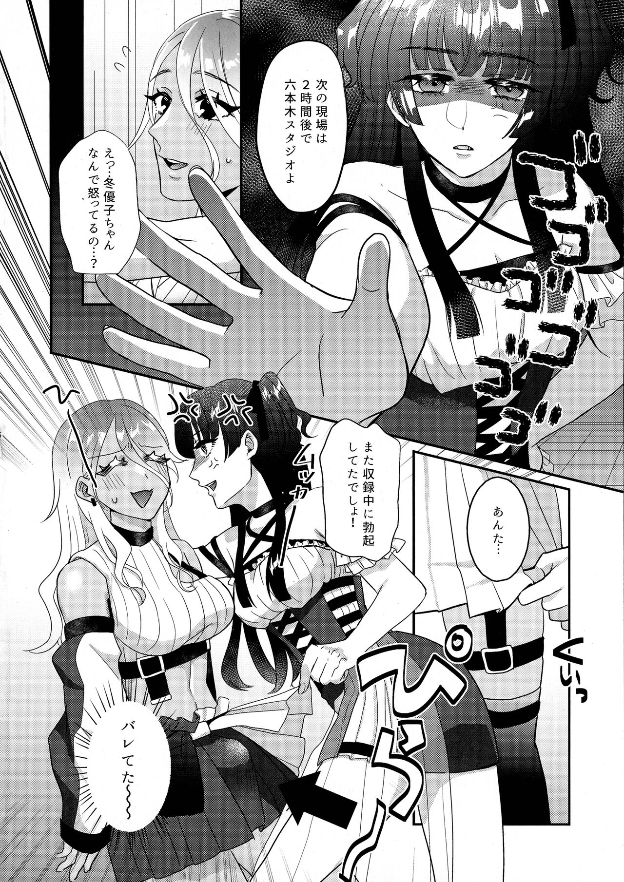 SOS! Fuyu Yuuko-chan!! ~ Uchi no Bokki ga Osaman'nai!! ~ page 5 full