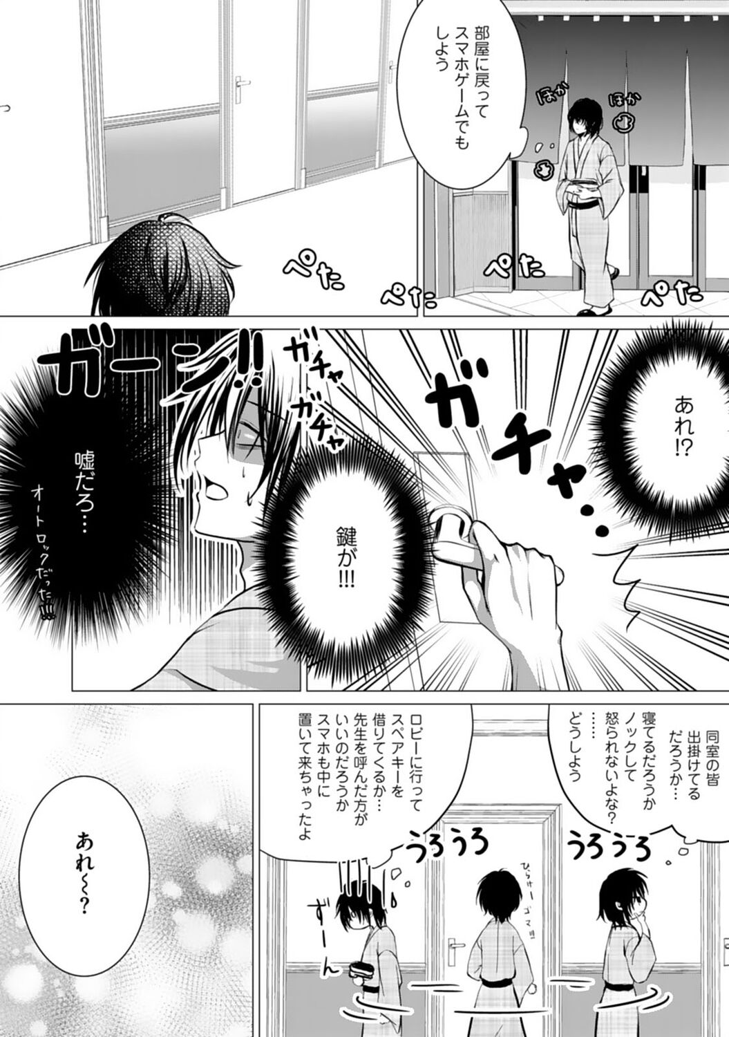 Bocchi no Boku demo, Kuzu no Yarichin ni Nareru tte Honto desu ka? page 10 full
