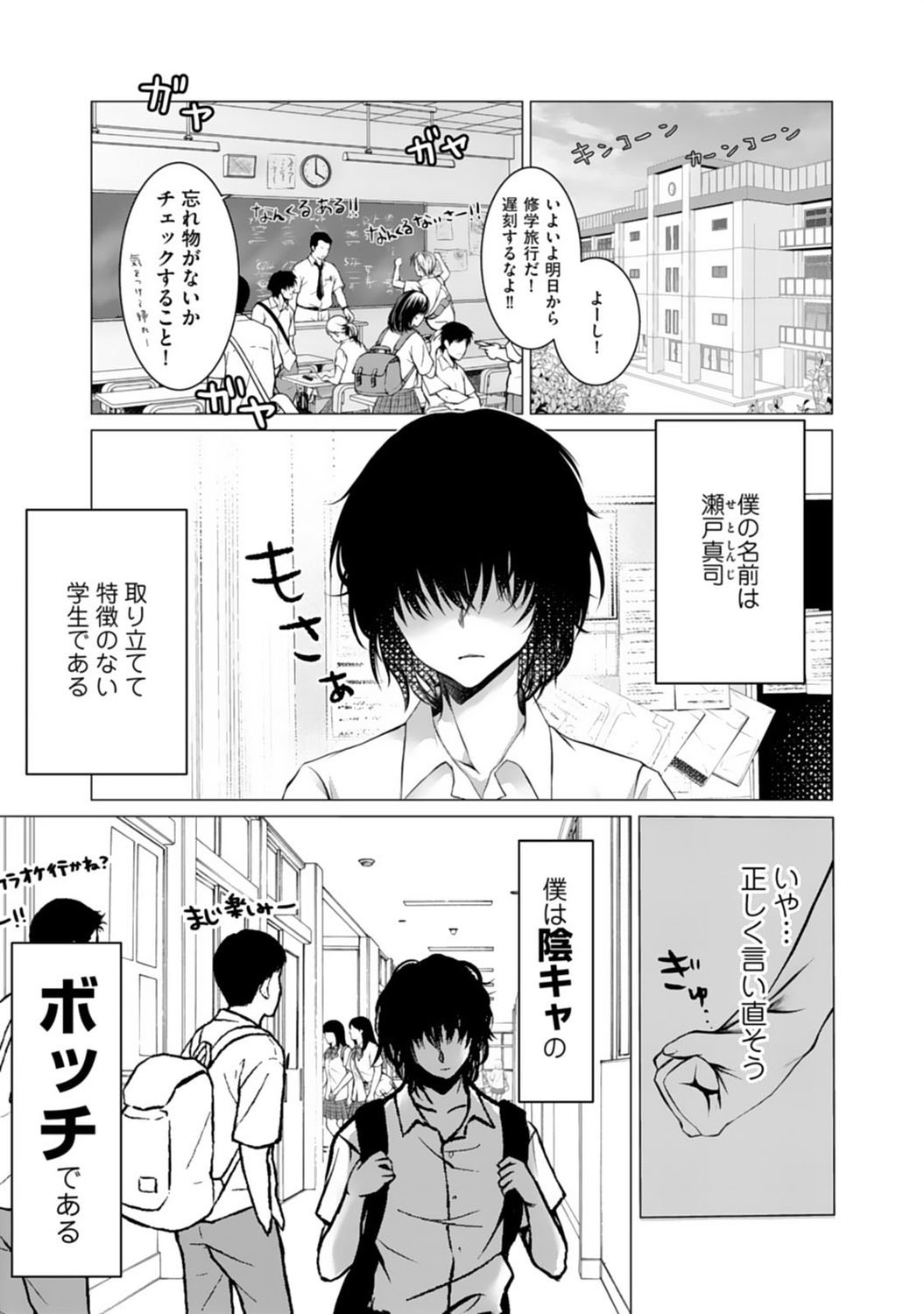 Bocchi no Boku demo, Kuzu no Yarichin ni Nareru tte Honto desu ka? page 5 full