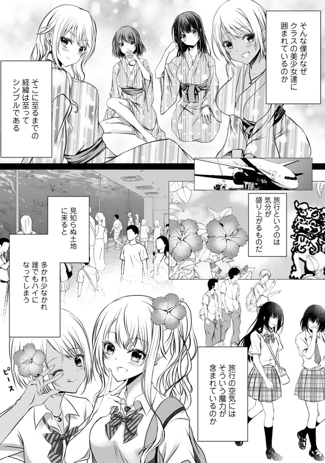 Bocchi no Boku demo, Kuzu no Yarichin ni Nareru tte Honto desu ka? page 6 full