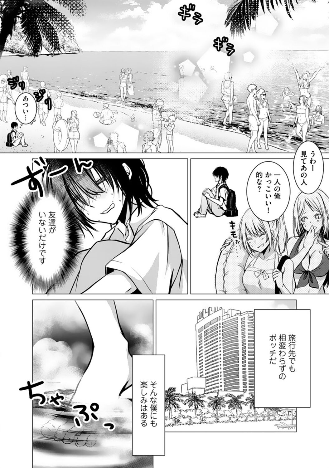 Bocchi no Boku demo, Kuzu no Yarichin ni Nareru tte Honto desu ka? page 8 full