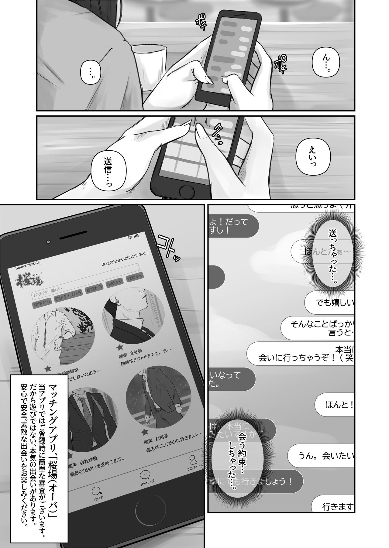 Matching Appli ~Hitozuma Aoyagi Yumiko no Baai~ page 2 full