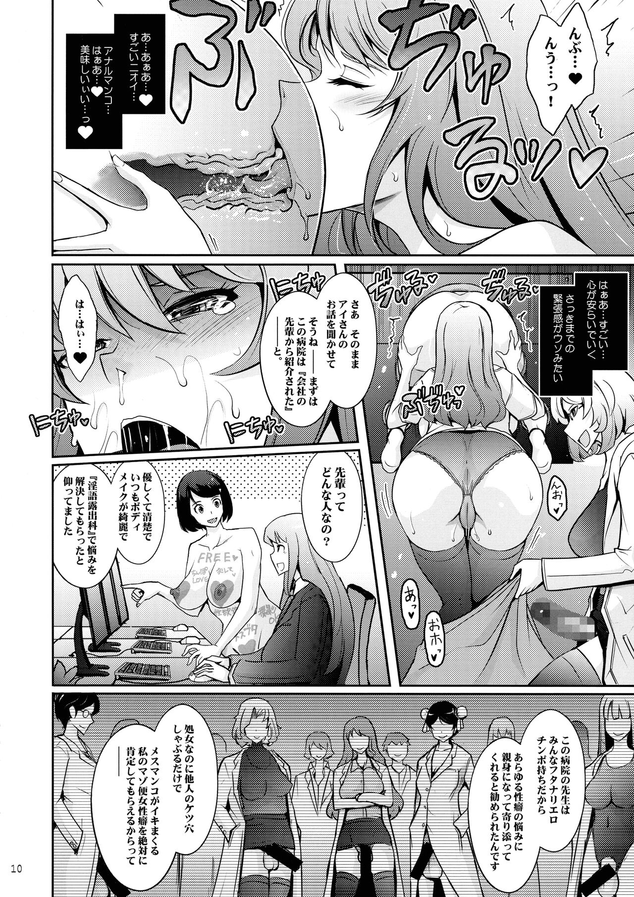 Inwai Seiheki Zenkoutei Clinic Kouketsu Kouin-ka page 10 full