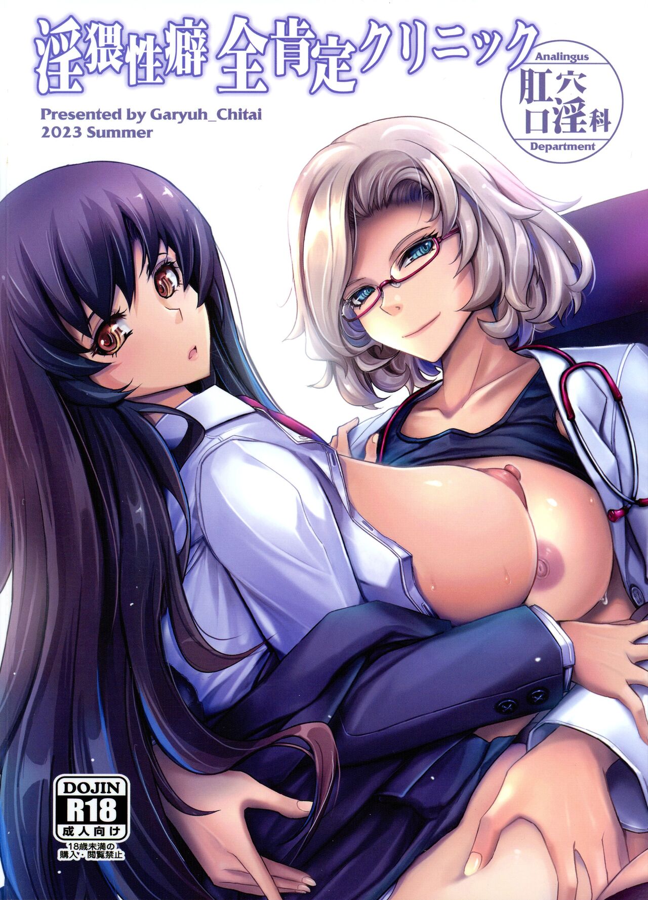 Inwai Seiheki Zenkoutei Clinic Kouketsu Kouin-ka page 2 full