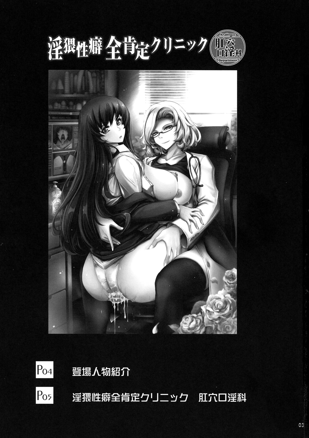 Inwai Seiheki Zenkoutei Clinic Kouketsu Kouin-ka page 3 full