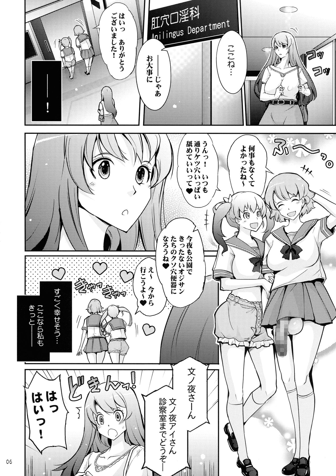 Inwai Seiheki Zenkoutei Clinic Kouketsu Kouin-ka page 6 full