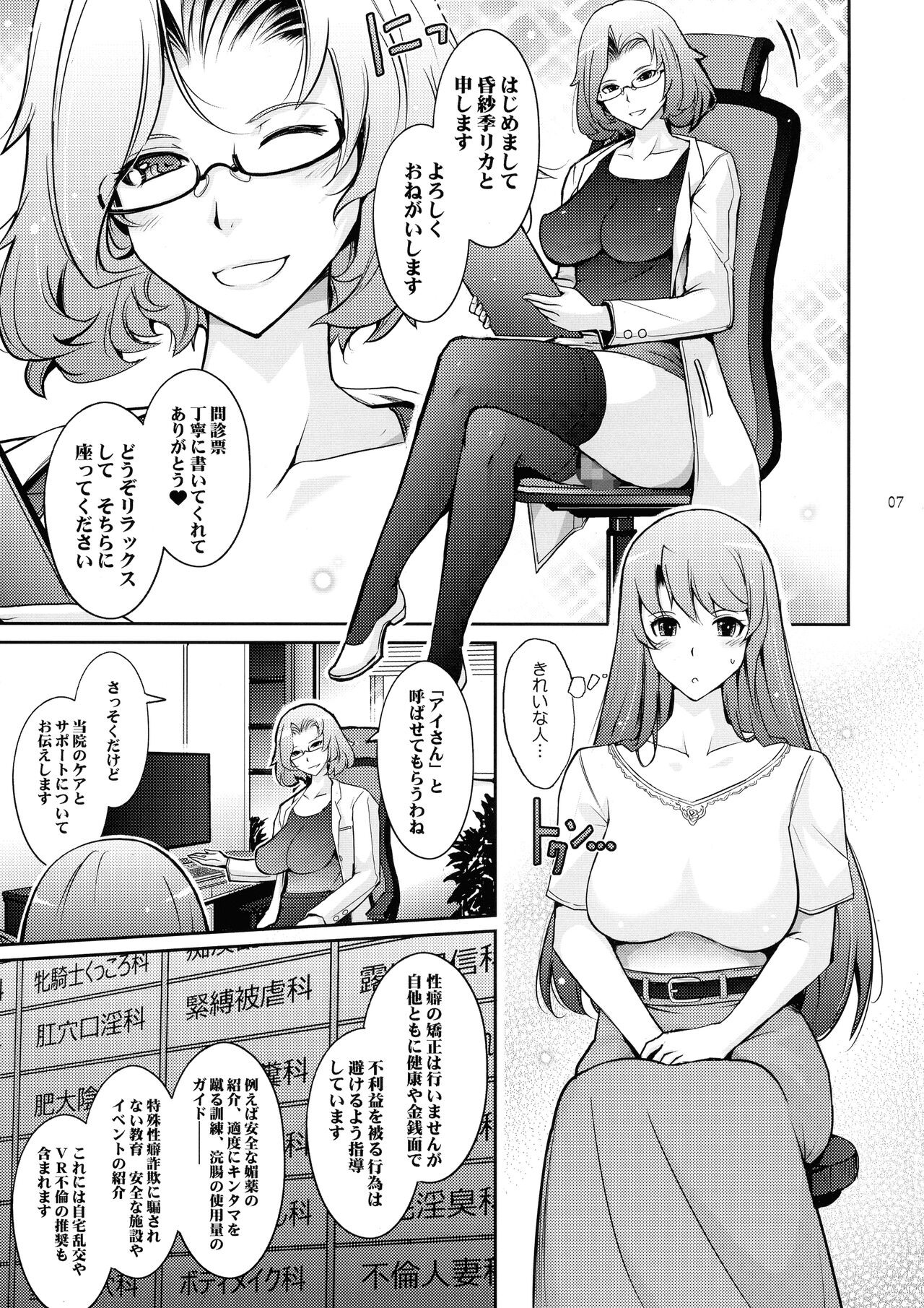 Inwai Seiheki Zenkoutei Clinic Kouketsu Kouin-ka page 7 full